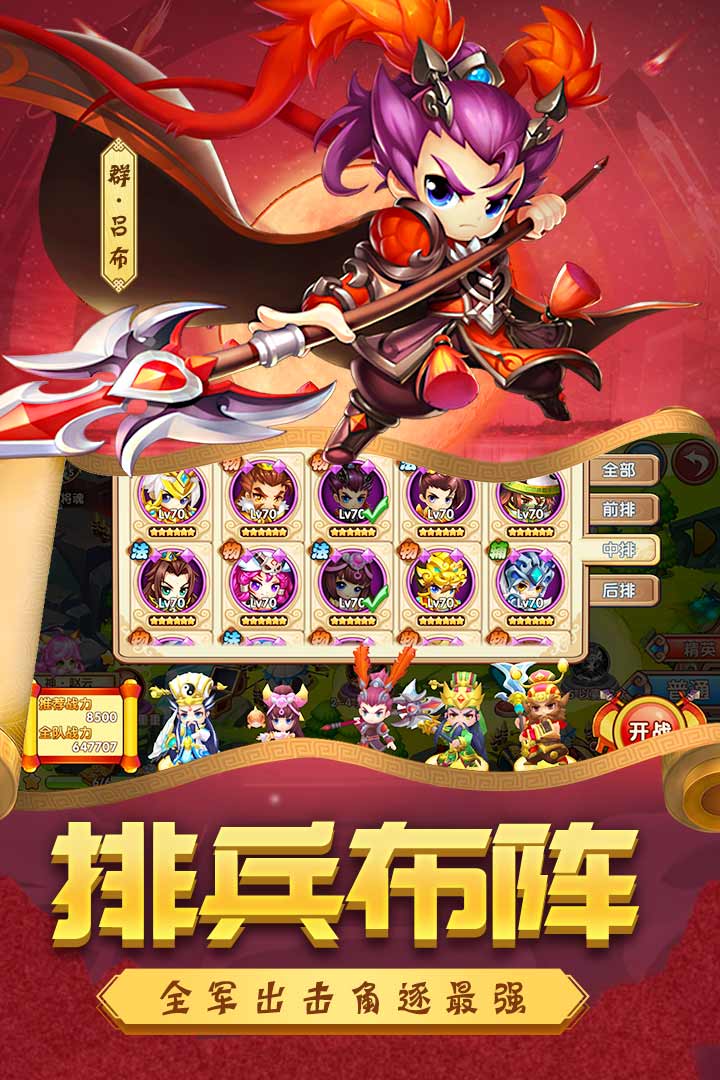 別惹三國 九游版