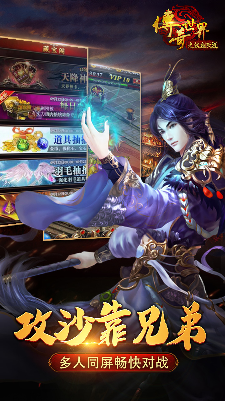 傳奇世界之仗劍天涯BT無限版 果盤版