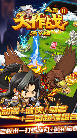 魔性三國