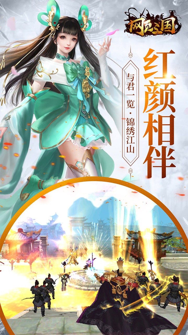 網頁三國 果盤版