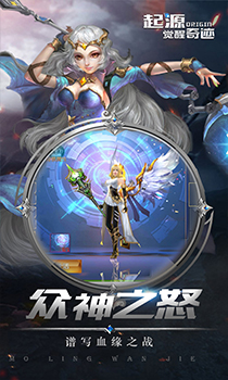 起源：覺醒奇跡BT版 狂玩版