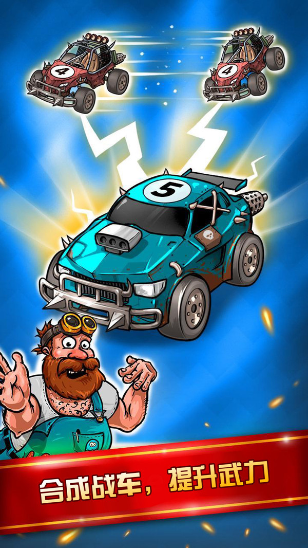 瘋狂激斗賽車