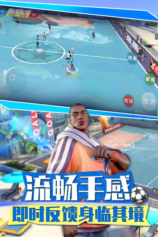 街頭足球 官方版
