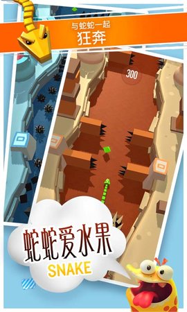 蛇蛇愛水果