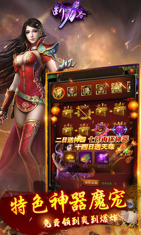 断刀客BT版 狂玩版