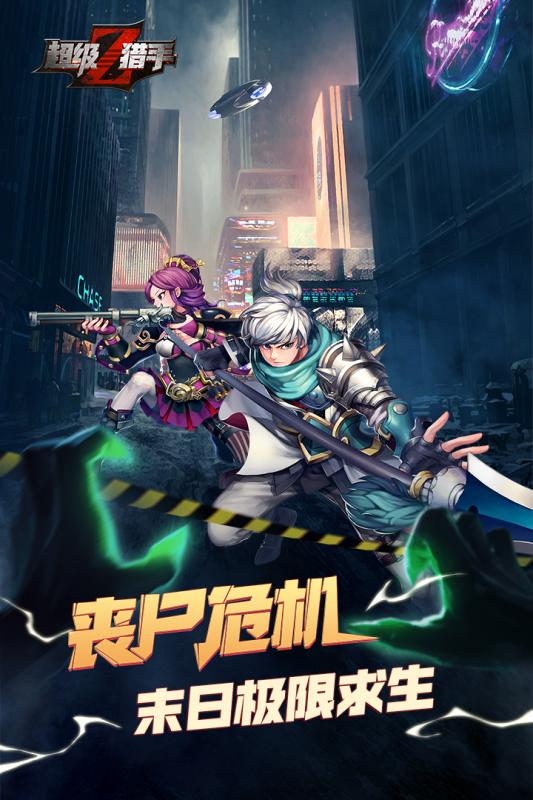 超級(jí)獵手 官方版