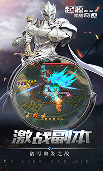 起源：覺醒奇跡BT版 狂玩版