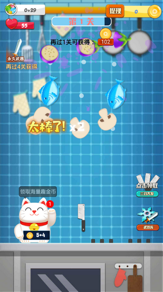 瘋狂切菜