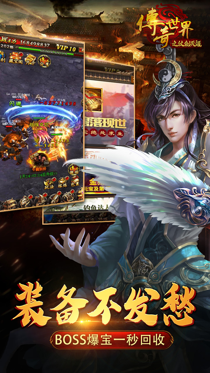 傳奇世界之仗劍天涯BT無限版 果盤版
