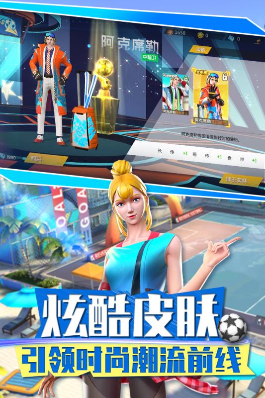 街頭足球 官方版