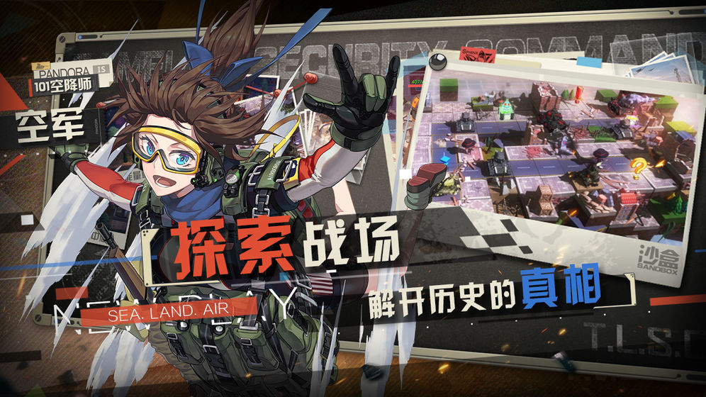 潘多拉的回響 測試版
