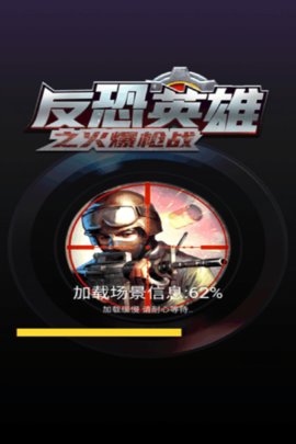 反恐英雄之火爆槍戰(zhàn)