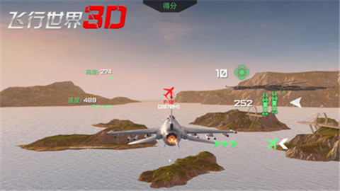 3D飛行世界