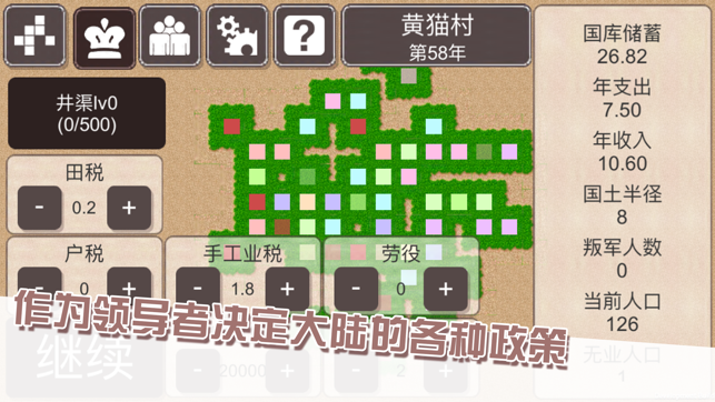種田和收稅