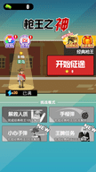 槍王之神