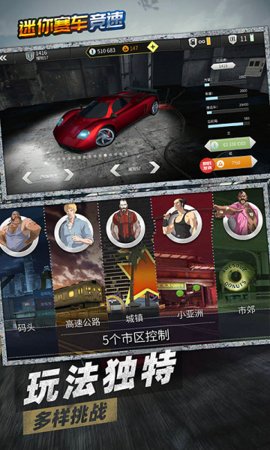 迷你賽車競速