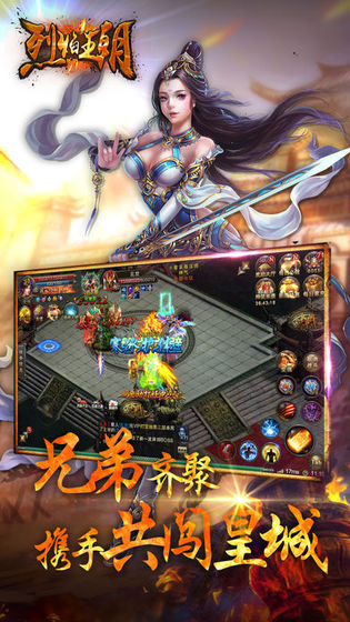 烈焰王朝 官方版