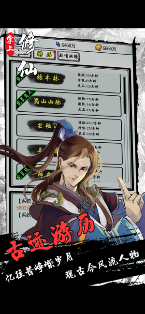 掌上修仙游戲