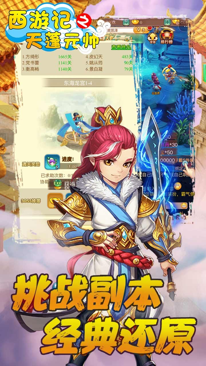 西游記之天蓬元帥 果盤版