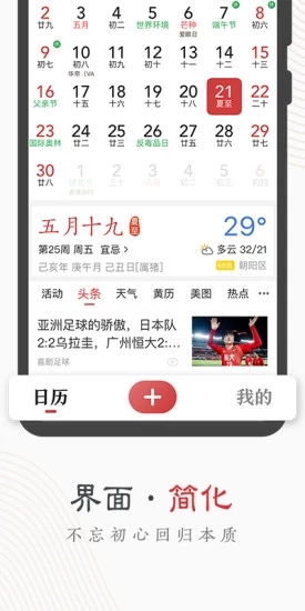 中华万年历最新版2020