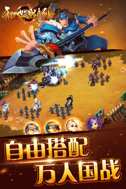 亂世戰(zhàn)紀(jì) 官方版