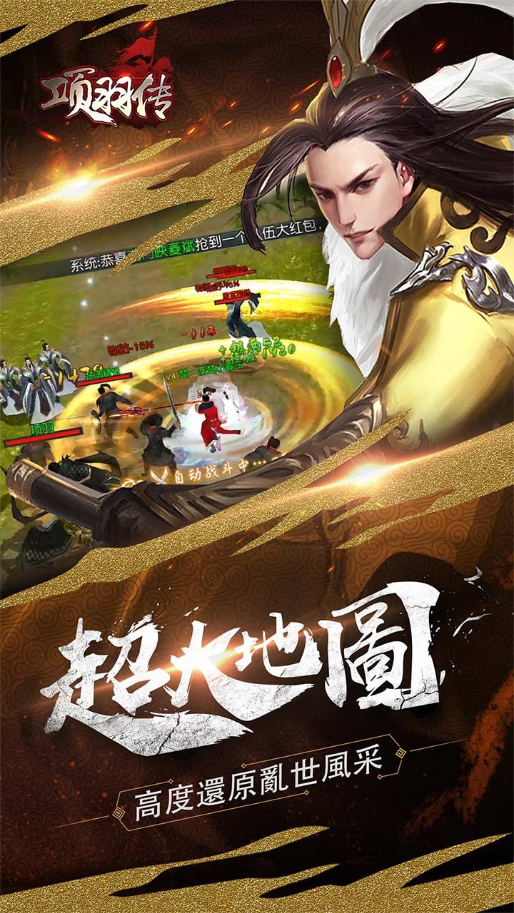 項羽傳BT滿V版 果盤版