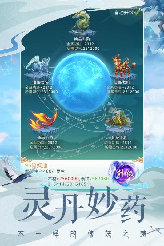 山海修妖紀
