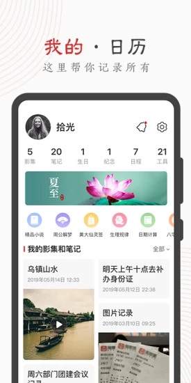 中华万年历最新版2020