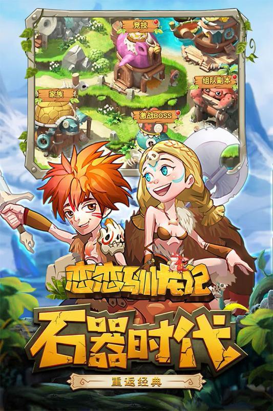 恋恋驯龙记 官方版