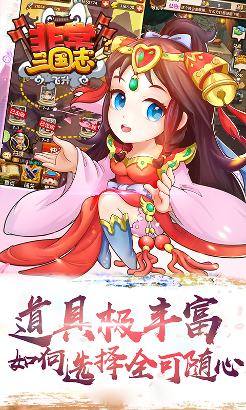 非常三國(guó)志飛升版 185BT版
