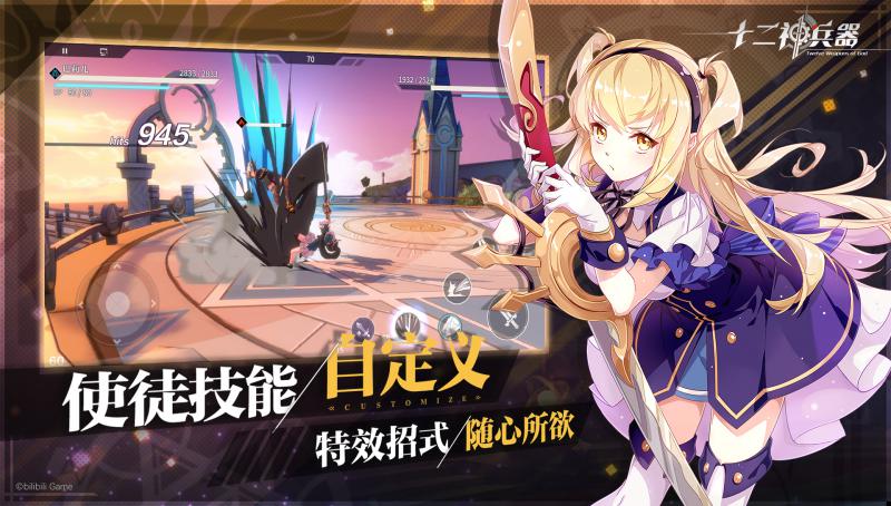 十二神兵器 測試服