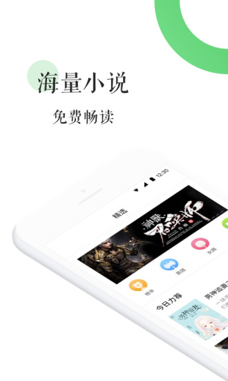 全本免費熱門小說 App