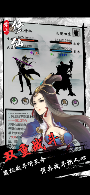 掌上修仙游戲