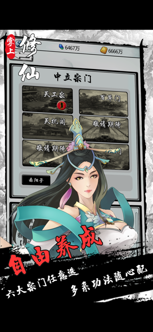 掌上修仙游戲