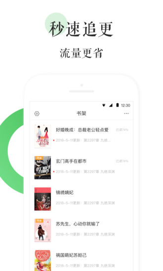 全本免費熱門小說 App