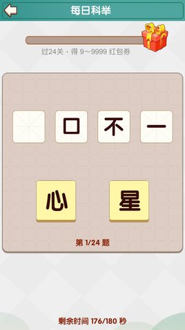 成語小達人