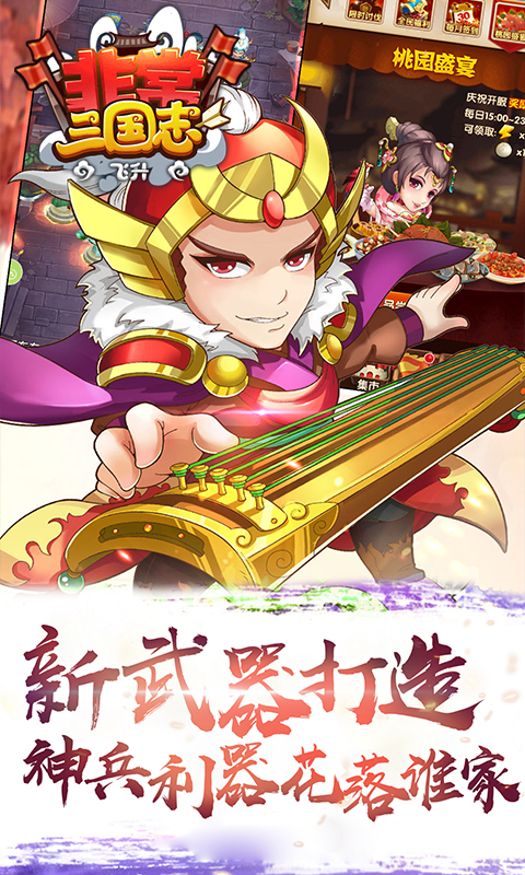 非常三國(guó)志飛升版 185BT版