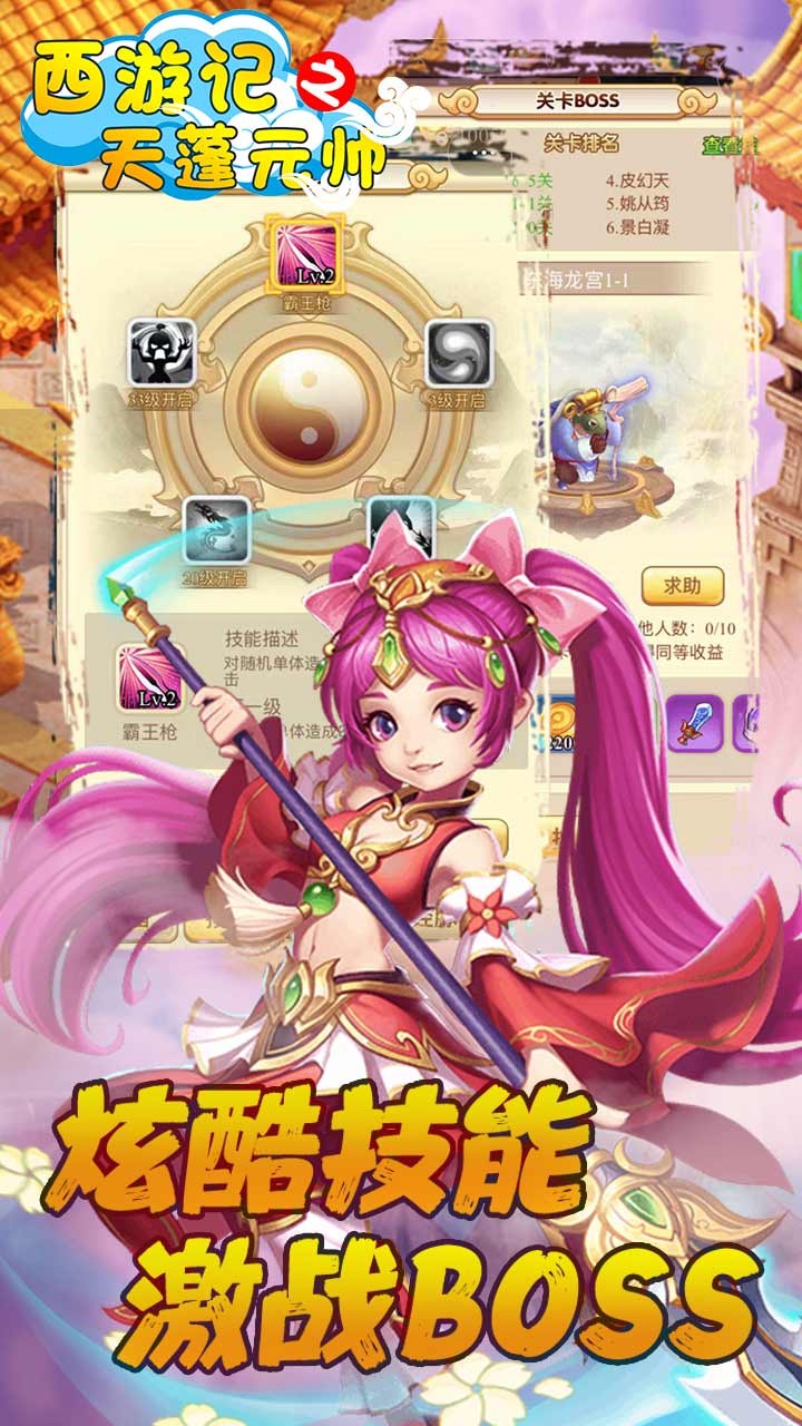 西游記之天蓬元帥 果盤版