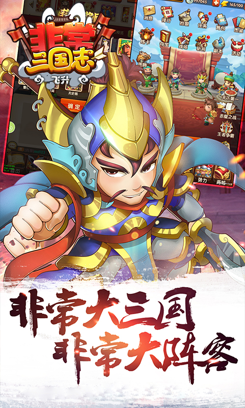 非常三國(guó)志飛升版 185BT版