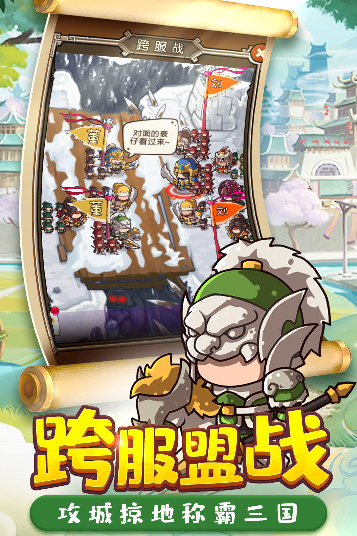 五虎三國