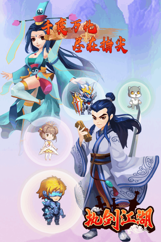 执剑江湖 官方版