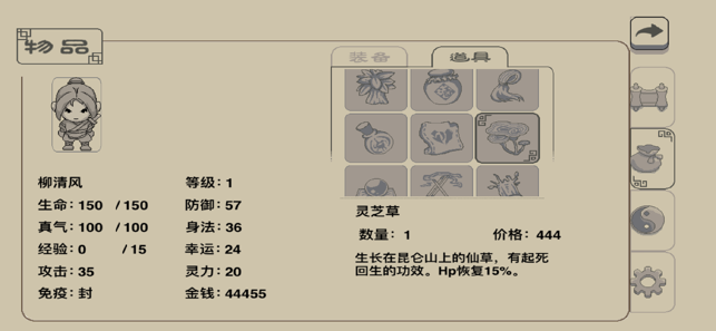 伏魔記游戲