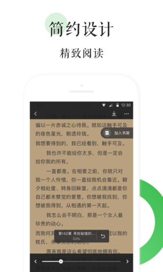 全本免費熱門小說 App