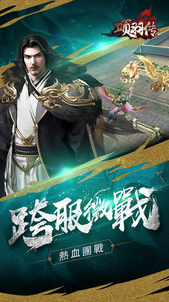 項羽傳BT滿V版 果盤版