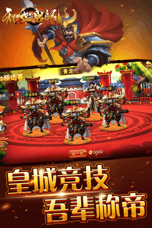 亂世戰(zhàn)紀(jì) 官方版
