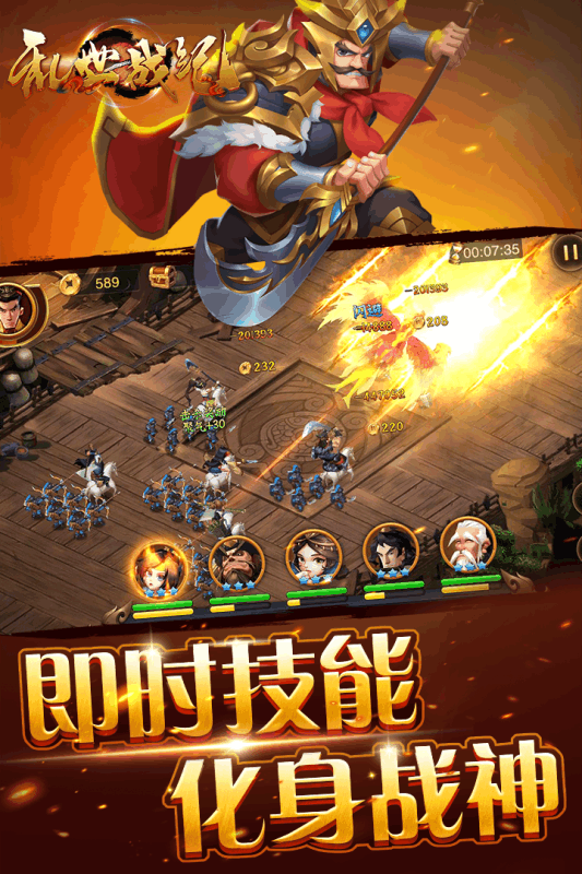 亂世戰(zhàn)紀(jì) 官方版