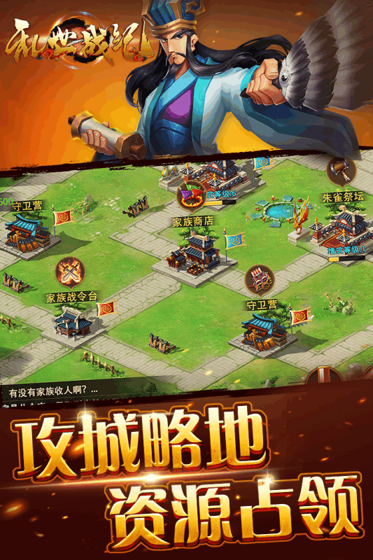 亂世戰(zhàn)紀(jì) 官方版