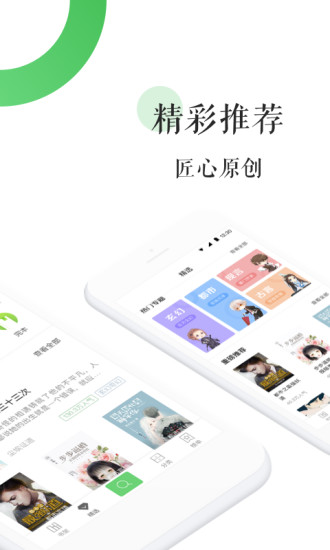 全本免費熱門小說 App