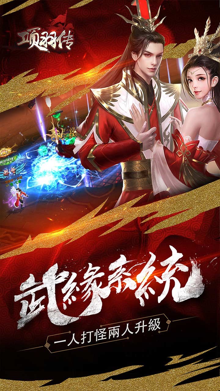 項羽傳BT滿V版 果盤版