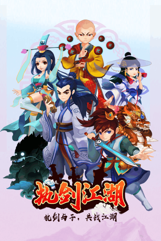 執劍江湖 免激活碼版